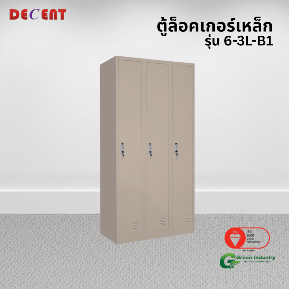 ล็อคเกอร์เหล็ก 3 ช่อง DECENT รุ่น 6-3L-B1 สีครีม 91.7 ซม._3